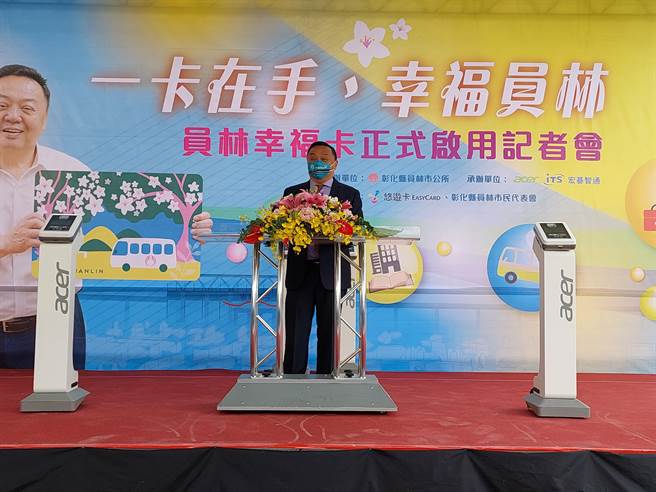 员林市长游振雄说，数位行动支付已经是现代消费生活主流，员林市率全国乡镇市之先推出市民幸福卡，盼带动更多在地店家升级支付系统，改变交易模式，让市民生活更加便利、智慧化。（谢琼云摄）