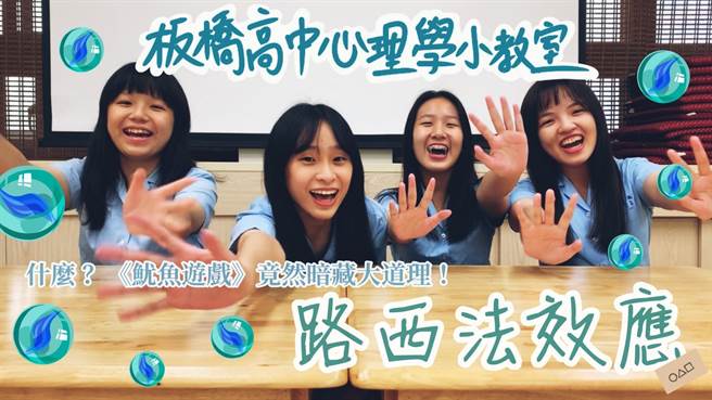 板桥高中高三学生以探讨心理学拍摄一系列影片，在Youtube开「菩提心理健康空间」频道。（板桥高中提供）