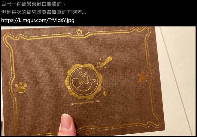 民眾開箱白爛貓福袋，發現收納盒已經發霉。（圖／翻攝PTT）
