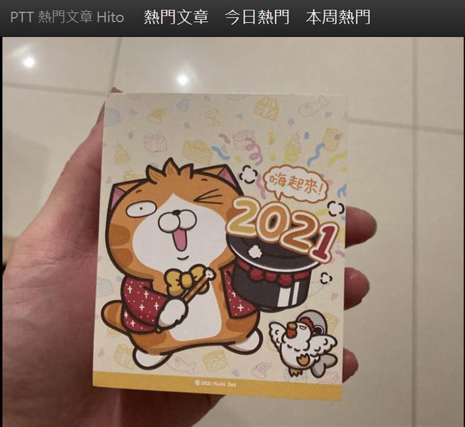 福袋中的日曆居然是2021年，讓苦主看傻眼。（圖／翻攝PTT）