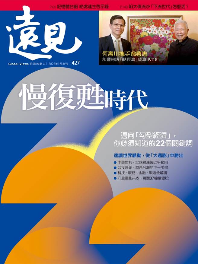 《远见杂志1月号427期》