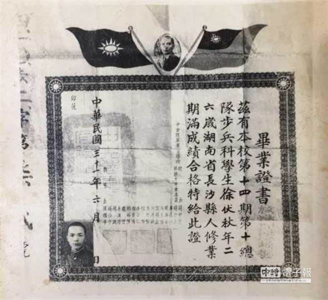中央陆军军官军校十四期第十总队毕业证书。（图／刘良升提供）