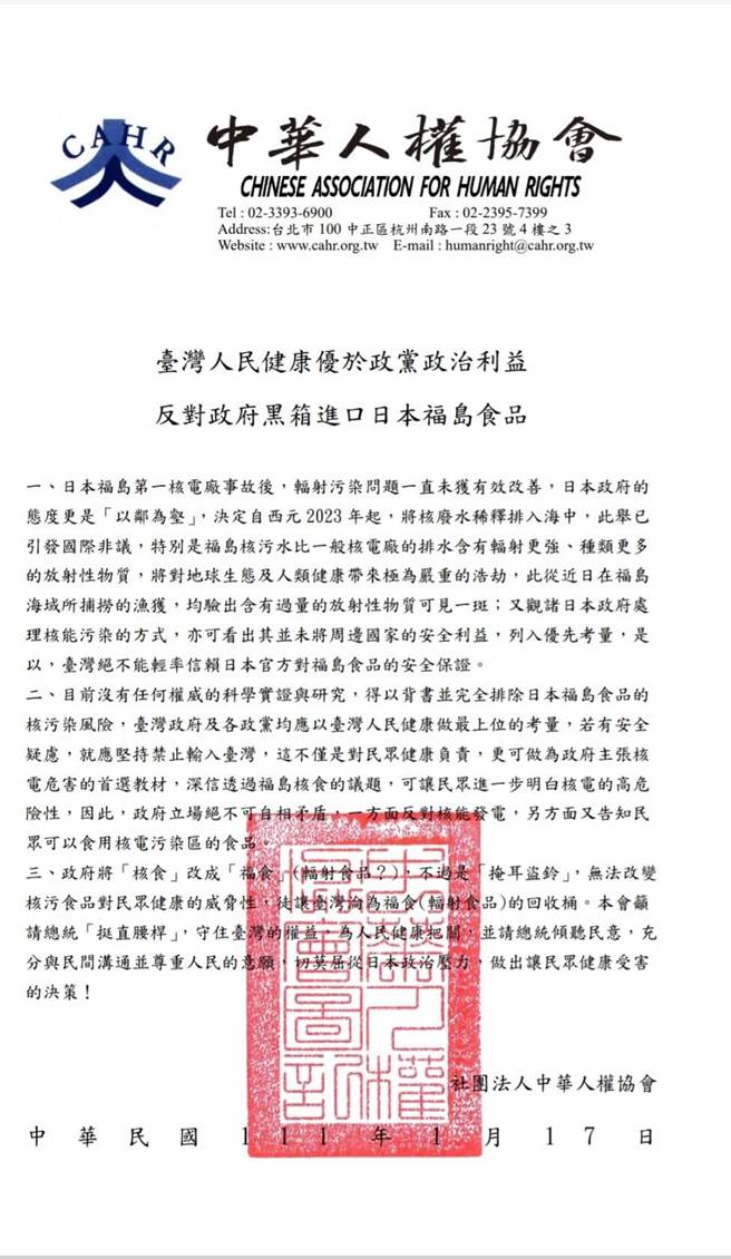 （中华人权协会提供）