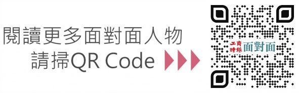 阅读更多面对面人物请扫QR Code