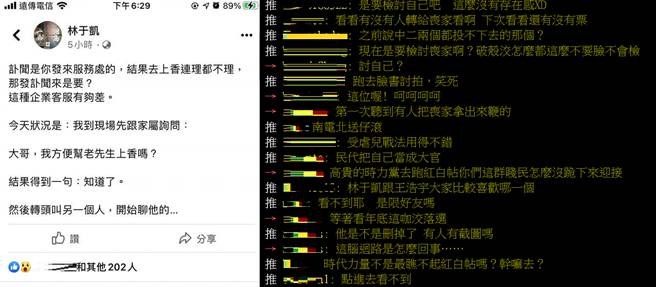林于凱抱怨到喪家上香沒人理，引發網友批評。（圖／摘自PTT）