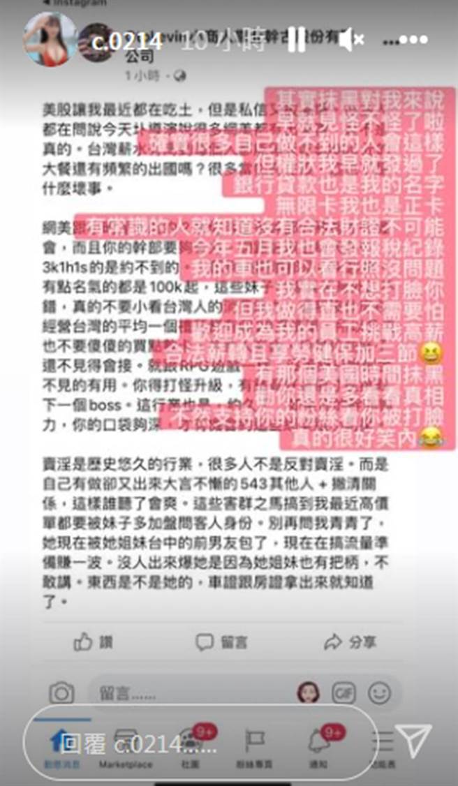 青青在IG限动反击抹黑她的网红「小商人」。（图／c.0214 IG）