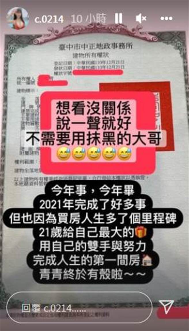 青青晒出权状当做证据反击。（c.0214 IG）