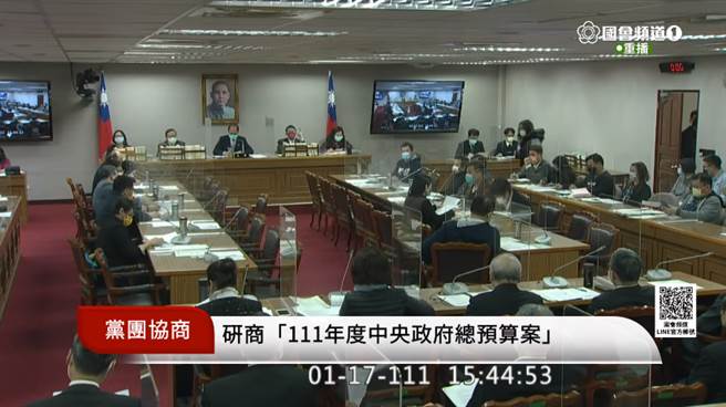 朝野17日研商「111年度中央政府总预算案」。（图／摘自国会频道立法院直播画面）