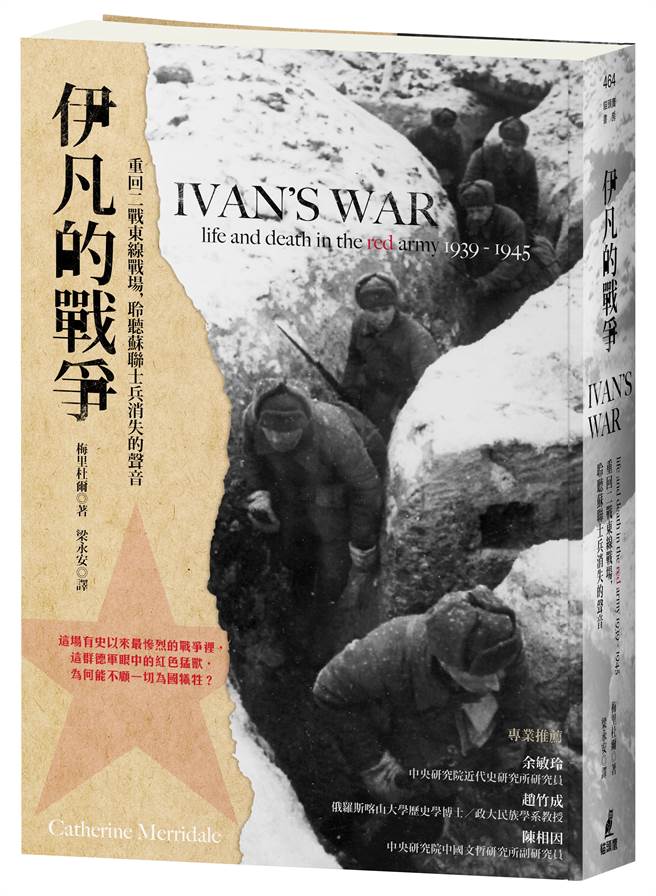 《伊凡的戰爭》/貓頭鷹出版社