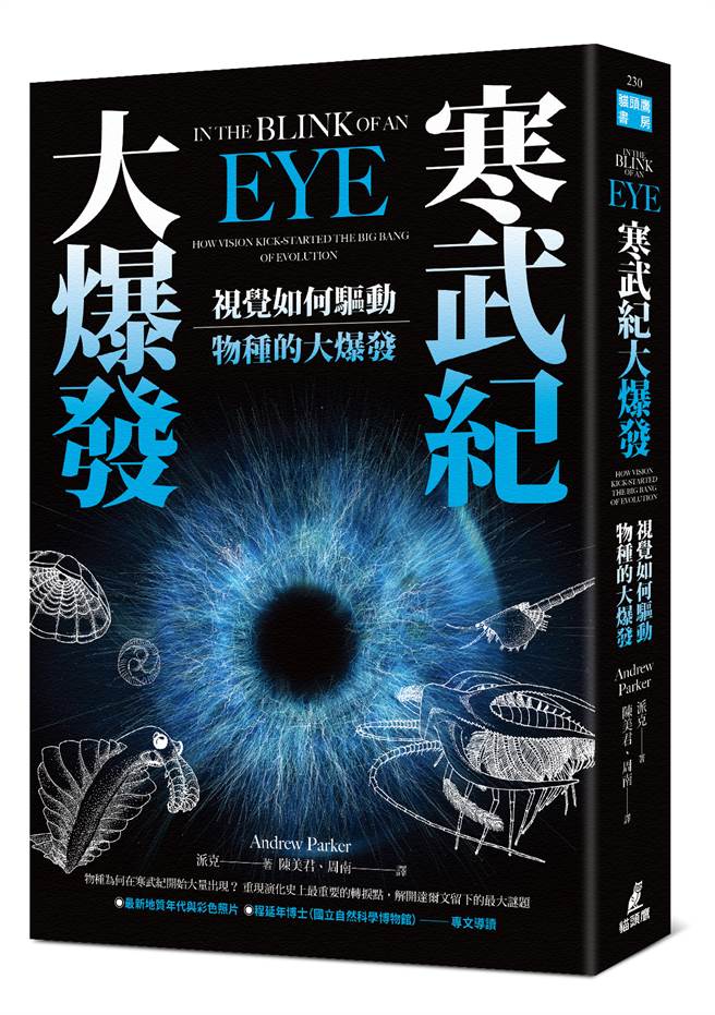 《寒武纪大爆发》/猫头鹰出版社