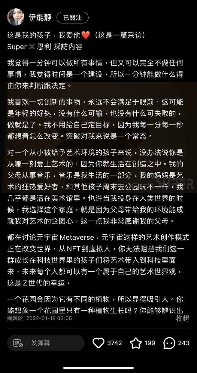 伊能静发文挺恩利：「这是我的孩子，我爱他」。（图／取材自伊能静小红书）
