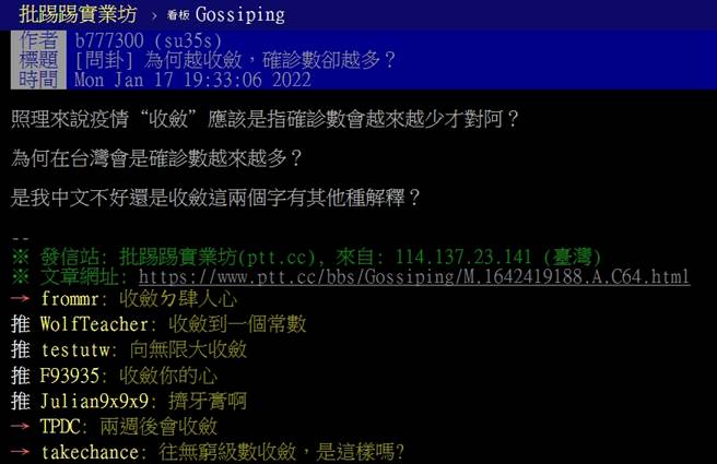 PTT网友留言。（图／翻摄自PTT论坛）