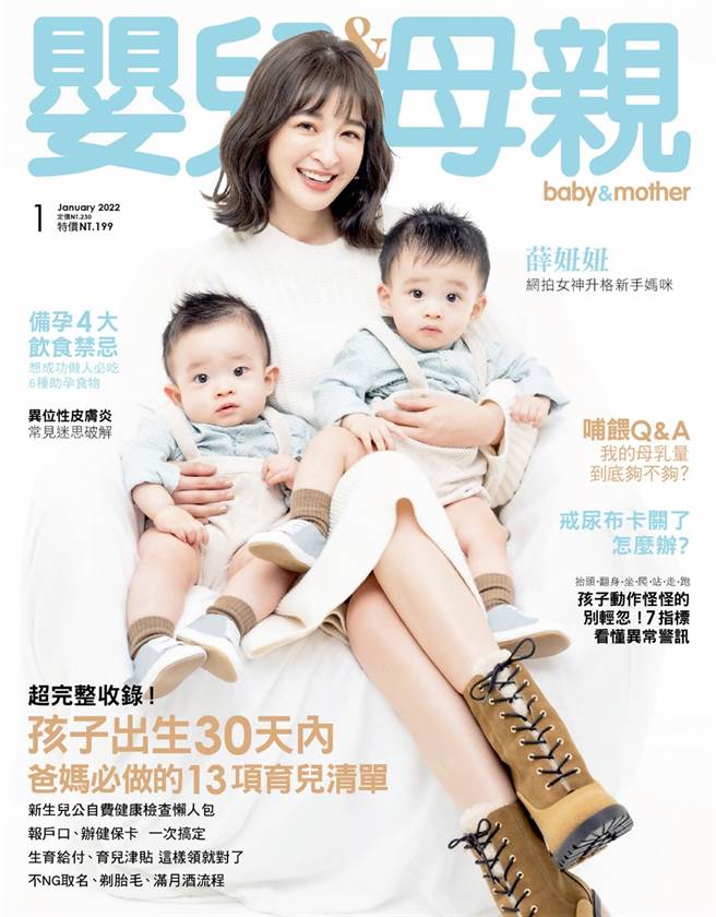 【婴儿与母亲】2022年1月号