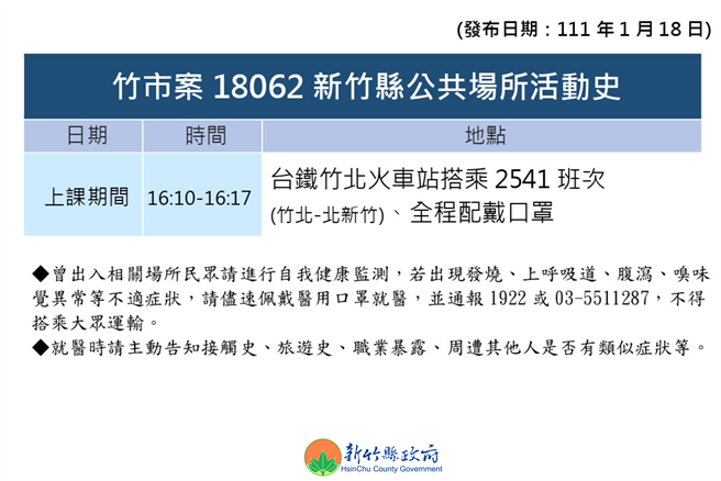 案18602确诊足迹。（翻摄照片）