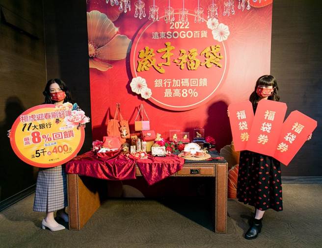 SOGO新春万件福袋卖到初六 初一至初三天天刮大奖。(业者提供)