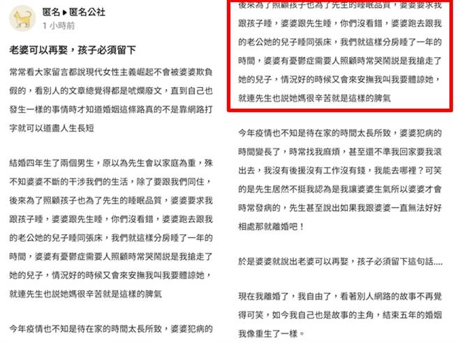 女子婚后被婆婆要求夫妻分房睡，由她与孩子睡，「婆婆则与丈夫同床睡」，婆婆还患有忧郁症，经常在家中找她麻烦。（翻摄自脸书「匿名公社」）