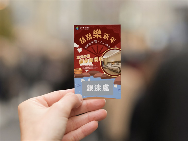 「花季度假饭店」刮刮卡，春节期间入住即可获得一张中奖率百分百的刮刮乐。（柯宗纬翻摄）