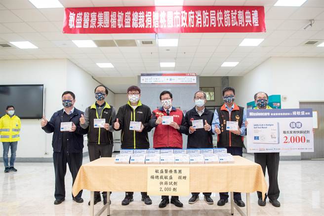 敏盛醫療體系總裁楊敏盛以個人名義，捐贈2000劑新冠快篩試劑給桃市府消防局。(蔡依珍攝)