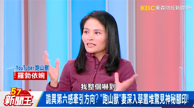 其中曾协助搜救的YouTuber跑山兽罗勃依婉近日上节目分享此事，有网友发现节目5分40秒处出现明显人声「来陪我」。（翻摄自电视节目《57新闻王》）