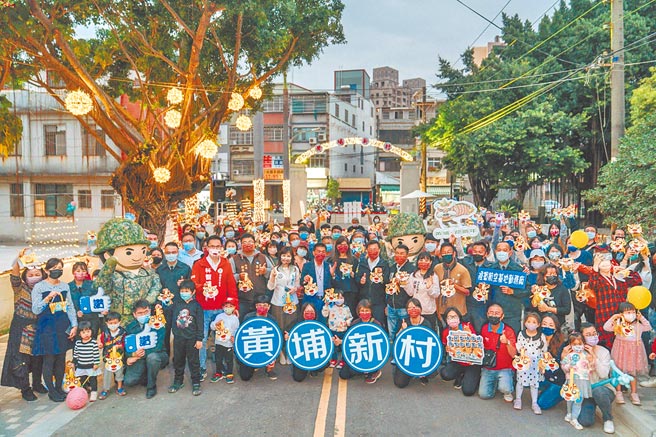 高雄眷村嘉年华16日闭幕，黄埔新村点灯迎接农历新年。（高巿府文化局提供／曹明正高雄传真）