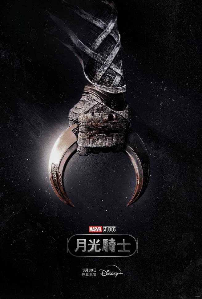 《月光骑士》首波主视觉海报。（Disney＋提供）