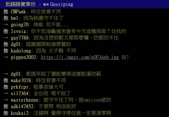 PTT网友留言。（图／翻摄自PTT论坛）