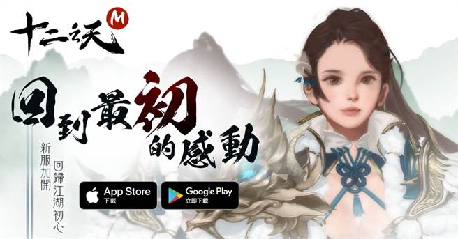  「经典伺服器」强势加开　回归最初的感动 /业者提供