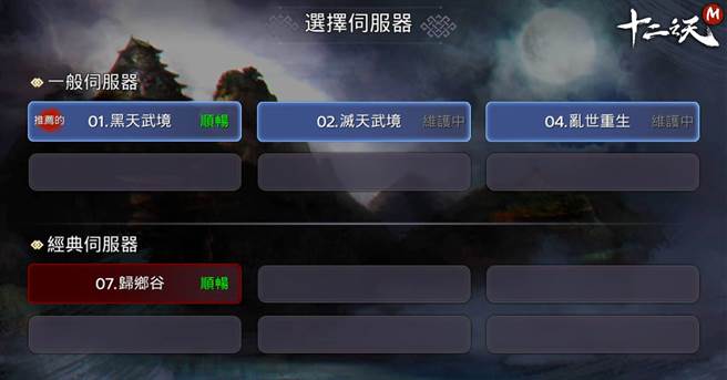 伺服器将划分「一般」和「经典」两种类 /业者提供