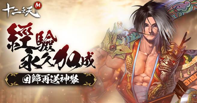 霸气回归再拿免费全套神装 /业者提供