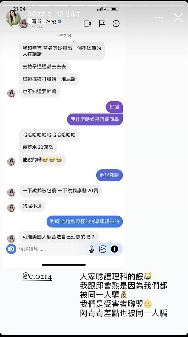 香菱分享和青青对话截图。（图／翻摄自30zz.z IG）