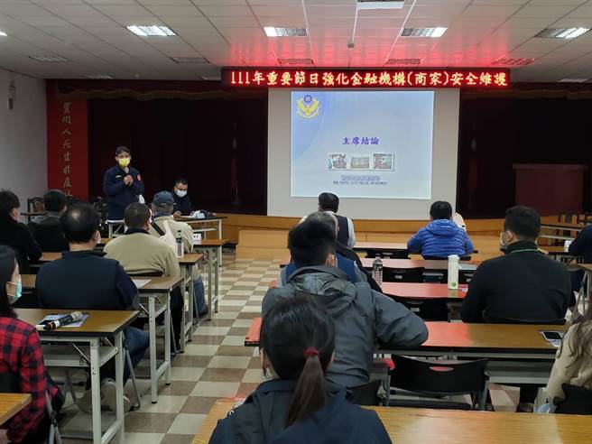 海山分局今邀辖内金融机构及商家参加安全维护协调会。（海山分局提供）