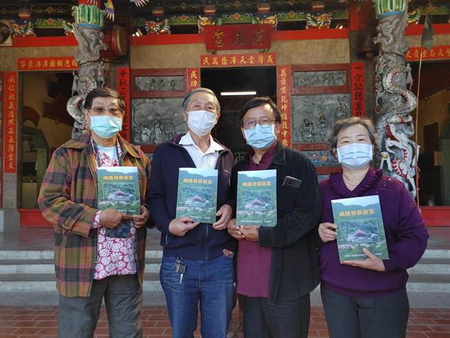 褒雄宫主委、前乡长林福峯(左2)为了将其保存，找来文史工作者潘樵(右2)老师採访编写，耗时1年时间完成《南港村褒雄宫》一书，林福峯说，书中不仅记载庙史，也纳入先民移垦歷史，因此不仅是庙志、更是有文化价值的村史。(吴建辉摄)