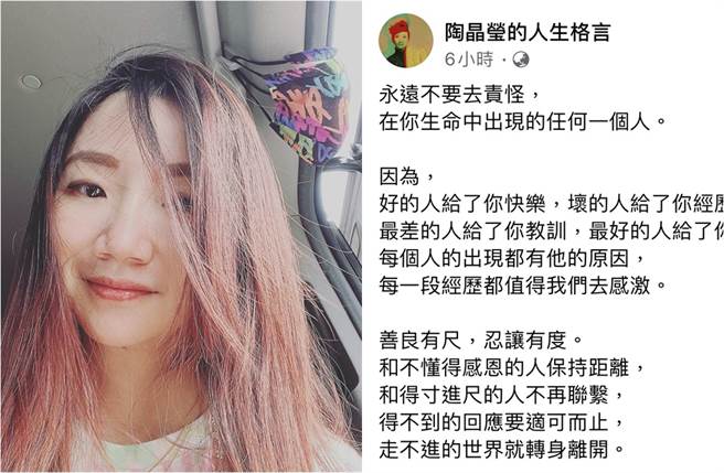 網路上瘋傳的陶晶瑩金句粉專，被本尊踢爆是假的。(取材自陶晶瑩臉書、陶晶瑩的人生格言臉書)