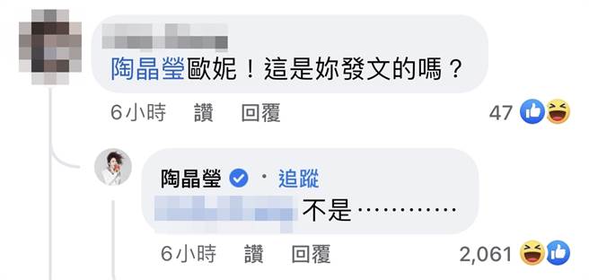 陶晶瑩親留言回應金句粉專不是她經營的。(翻攝自陶晶瑩的人生格言臉書)