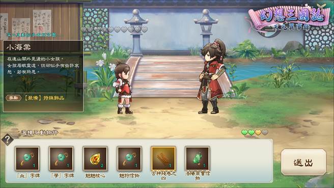 《幻想三國誌─天元異事錄》即日起試玩版搶先體驗