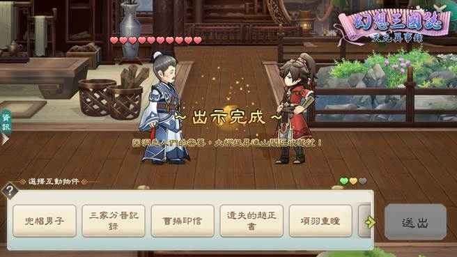 《幻想三國誌─天元異事錄》即日起試玩版搶先體驗