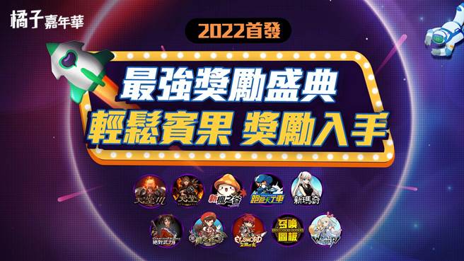 2022橘子嘉年華春節版「玩爆橘宇宙」豆陣來bean果！
