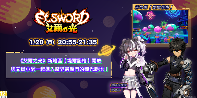 2022橘子嘉年華春節版「玩爆橘宇宙」艾爾之光節目！