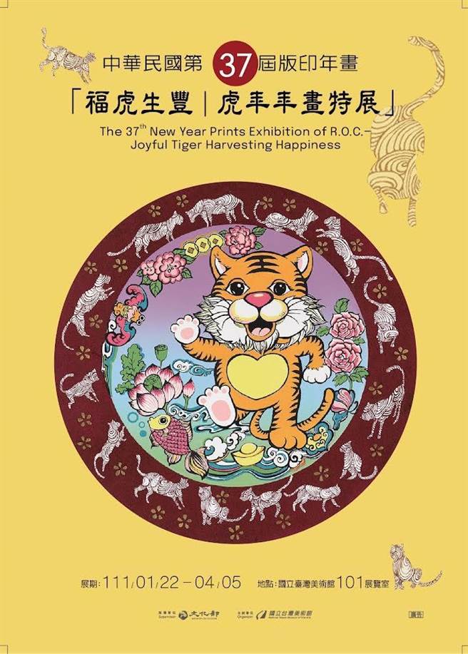 國立臺灣美術館邀請民眾一起喜迎虎年，將自1/23(日)起推出福虎生豐-迎新藝起來」春節系列活動，延續至2/12(六)元宵節前週六假日。（圖／國立台灣美術館提供）