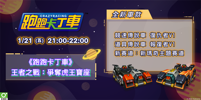 2022橘子嘉年華春節版「玩爆橘宇宙」跑跑卡丁車節目
