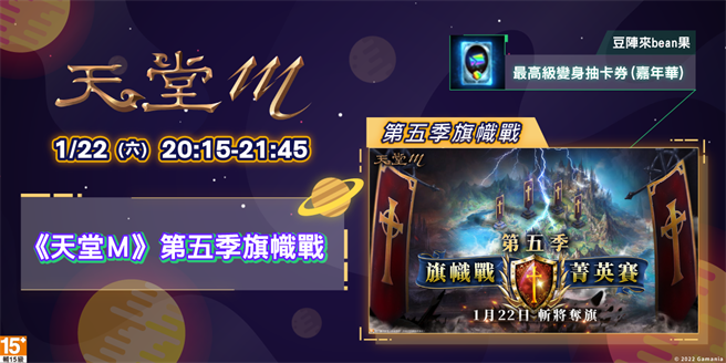 2022橘子嘉年華春節版「玩爆橘宇宙」天堂M節目