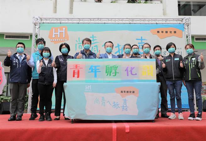 由嘉义县政府劳工暨青年发展处主导推动的「嘉义县青年孵化讚」一站式服务平台，今举办尚青ㄟ抵「嘉」成果展。（吕妍庭摄）