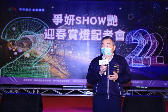 副市长黄国荣说，今日点灯范围涵盖台中10个行政区各有特色，即日起至2月15日止，欢迎民眾利用春节假期到台中享受美景美食、赏灯打卡。（陈世宗摄）