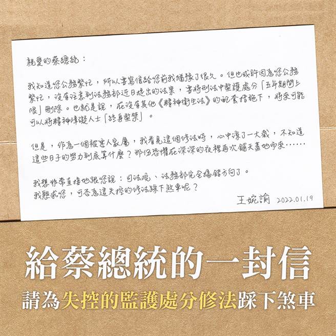 立委王婉谕写给蔡英文总统的一封信。（图／翻摄自 王婉谕脸书）