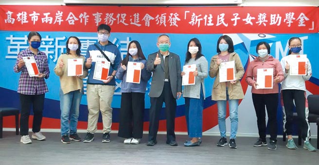 高雄市两岸合作事务促进会理事长李金旆（中）颁发「大陆新住民子女奖助学金」并与受奖同学合影。图／黄全兴