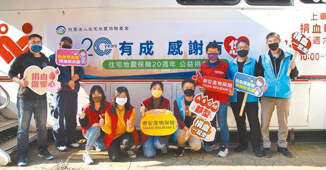 地震保险基金与泰安产险共同于农历年前举办公益捐血活动，期能协助相关单位在农历过年前达到安全的血量库存。图／地震保险基金提供
