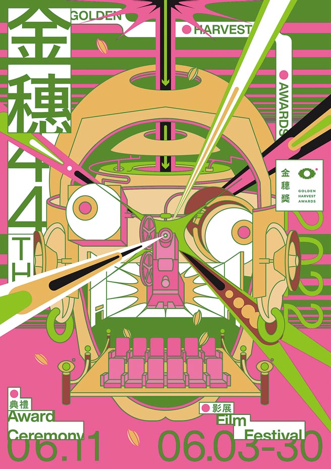 顏伯駿打造第44屆金穗主視覺海報，主題是電影開鏡儀式。（金馬提供）