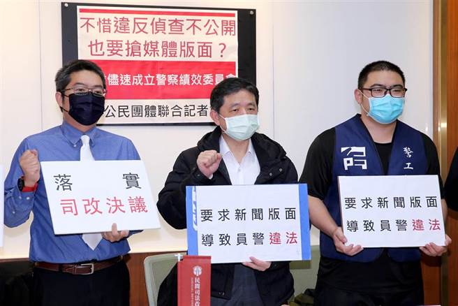 民间司法改革基金会侦查不公开监督专组召集人施泓成（左起）、检察官与警察制度改革专组召集人郑文龙、警察工作权益推动协会理事萧仁豪等人20日召开记者会，呼吁取消警察媒体露出绩效。（黄世麒摄）