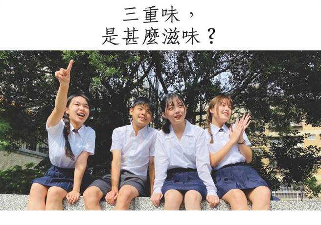 「三重味 是什么滋味」海报（三重商工提供／戴上容新北传真）