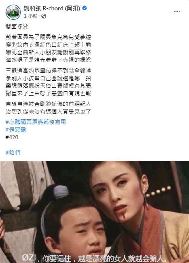 谢和弦脸书全文。（图／FB@谢和弦）